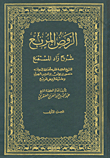 Square Yard; Explanation Of Zad Al-mustaqna And The Footnote Of Al-rawd Al-square