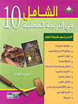Comprehensive Professional Education C 10