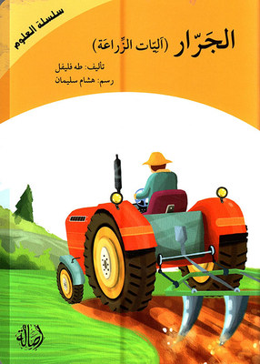 Tractor (farming Machinery)