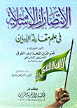 Islamic Victories In Comparative Religion