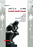 الموسوعة الفلسفية المختصرة