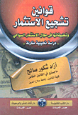 Investment Promotion Laws And Their Applications In The Field Of Tourism Investment `a Comparative Analytical Study`