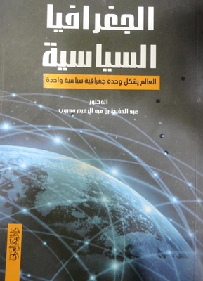 الجغرافيا السياسية