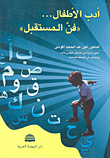 Children's Literature...the Art Of The Future