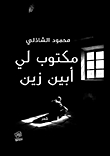 It Is Written For Me To Show Zain