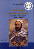 Military And Administrative History Of The Algerian Prince