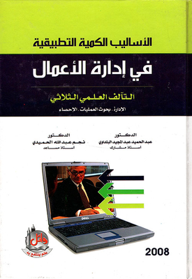Applied Quantitative Methods In Business Management