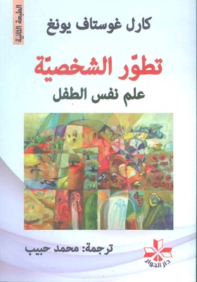 Personality Development; Child Psychology