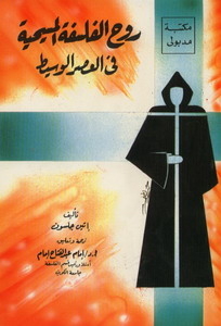 The Spirit Of Christian Philosophy In The Middle Ages