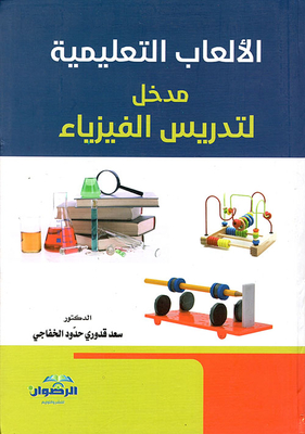Educational Games - An Introduction To Teaching Physics
