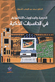 Electronic Devices And Systems In Smart Computers