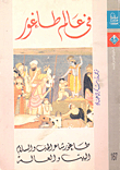 In The World Of Tagore (tagore - The Poet Of Love And Peace - The House And The World)