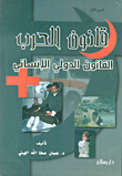 Law Of War - International Humanitarian Law