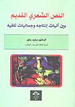 The Ancient Poetic Text Between Its Production Mechanisms And The Aesthetics Of Its Reception