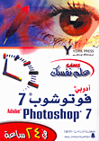 Addobe Photoshop 7 In 24 Hours