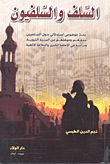 Ancestors And Salafis