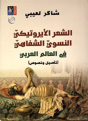Oral Feminist Erotic Poetry In The Arab World; Rooting And Texts