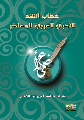 Contemporary Arab Literary Criticism Discourse