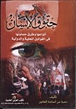 Human Rights `types And Ways To Protect Them In Local And International Laws`