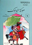 Battle Of Yarmouk