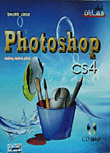 فوتوشوب CS4