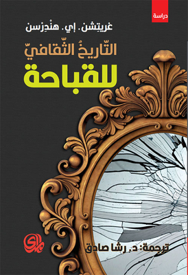 Cultural History Of Ugliness