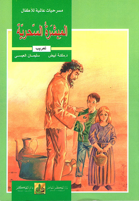 Series Of International Plays For Children - The Second Group