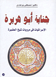 Abu Huraira Felony