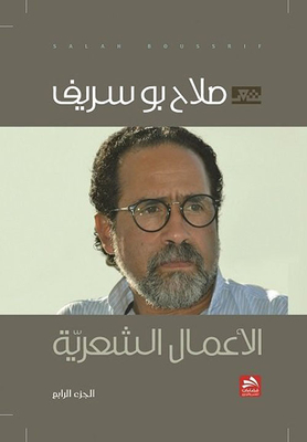 Salah Bou Serif: Poetic Works - Part Iv