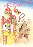 The Sultan And The Owl