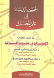 The Proximate Genie In The Science Of Meanings In The Light Of The Book (the Clarification In The Sciences Of Rhetoric)