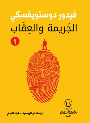 Crime And Punishment