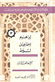 Ibrahim/ Ishmael/ Lot