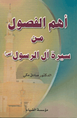 The Most Important Chapters From The Biography Of The Family Of The Messenger - May God Bless Him And Grant Him Peace