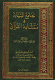 Jami` Al-bayan Fi Mushahat Al-qur’an