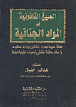 Legal Formulas In Criminal Matters Commenting On Articles Of Law - Opinions Of Jurists - Judgments Of The Court Of Cassation - And Instructions Of The Public Prosecution