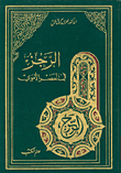 Al-rajz In The Umayyad Period