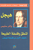 Logic And The Philosophy Of Nature; The First Volume Of Hegel's Philosophy