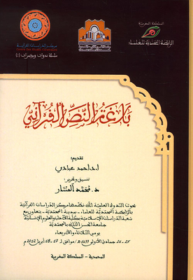 The Eloquence Of The Qur'anic Text