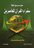 Encyclopedia Of Contemporary Ambassadors Of The Qur'an