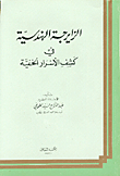 Engineering Zarajh In Revealing Hidden Secrets
