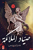 Angel Hunter