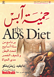 The Abs Diet
