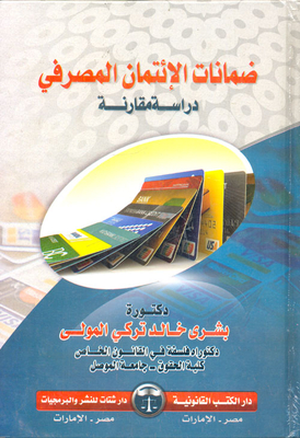 Bank Credit Guarantees `a Comparative Study`