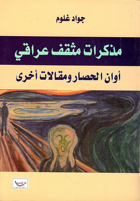 Memoirs Of An Iraqi Intellectual In Time Of Siege And Other Articles