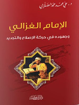 Imam Al-ghazali