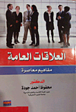 Public Relations Department