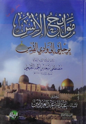 Munaah Al-anas On My Trip To The Jerusalem Valley