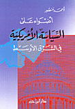 Spotlight On American Policy In The Middle East