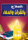 Quran Therapy; Pray For